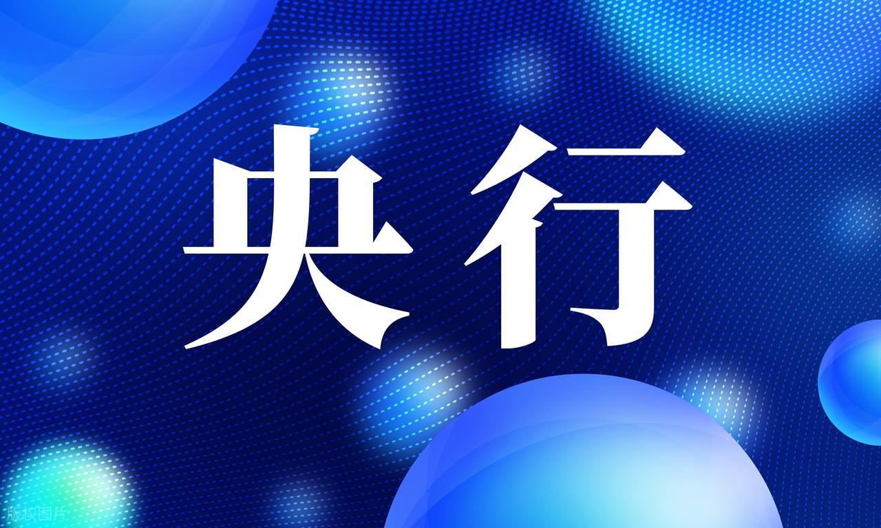 股市外围市场_A股大盘走势分析_央行货币政策会议
