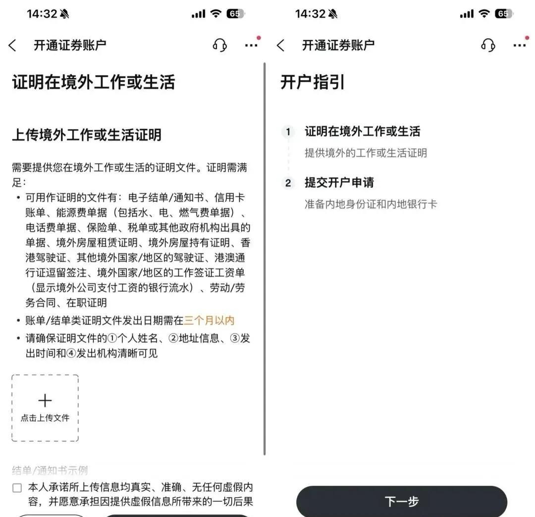 股市开户网上能开户吗_
_香港炒股App境外地址证明
