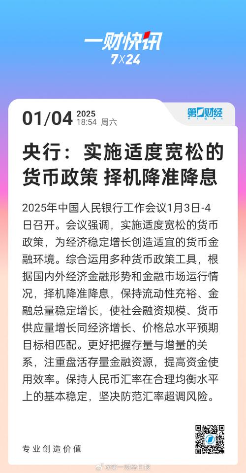 中国央行货币政策第二季度例会_央行提高利率影响_2025年适度宽松货币政策