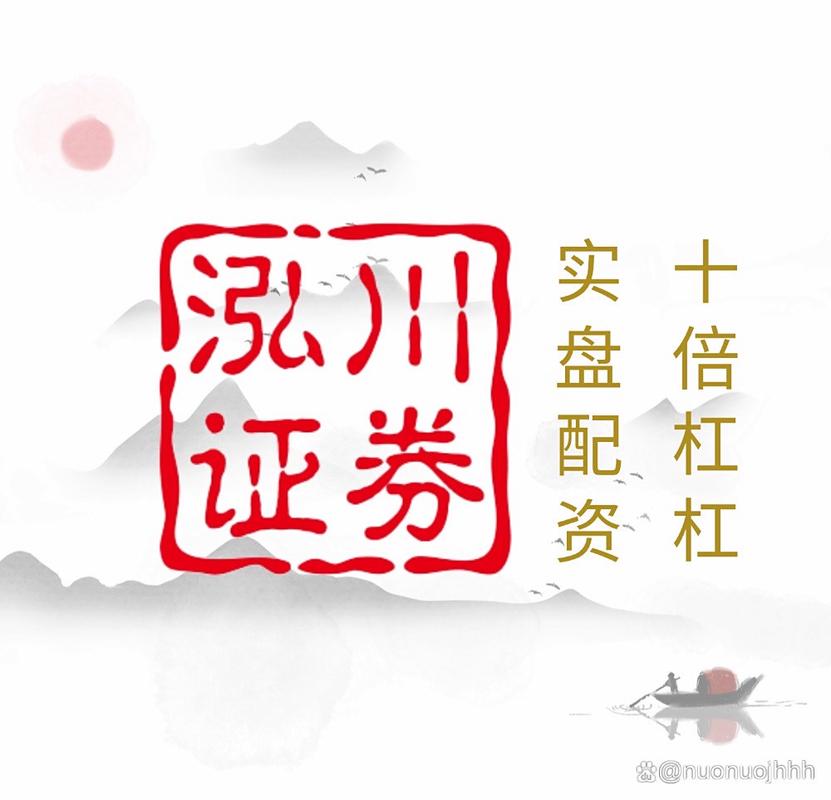 泓川证券10倍杠杆配资_10倍配资正规_实盘交易配资公司