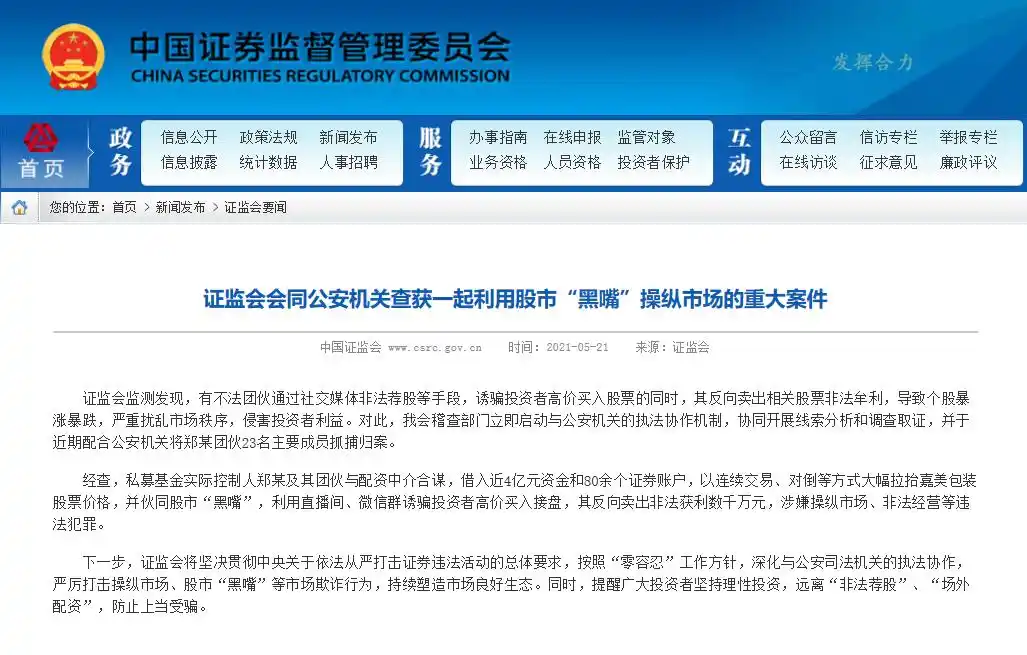 嘉美包装股价操纵案揭秘：黑嘴团伙非法获利数千万，证监会联合公安抓捕23人