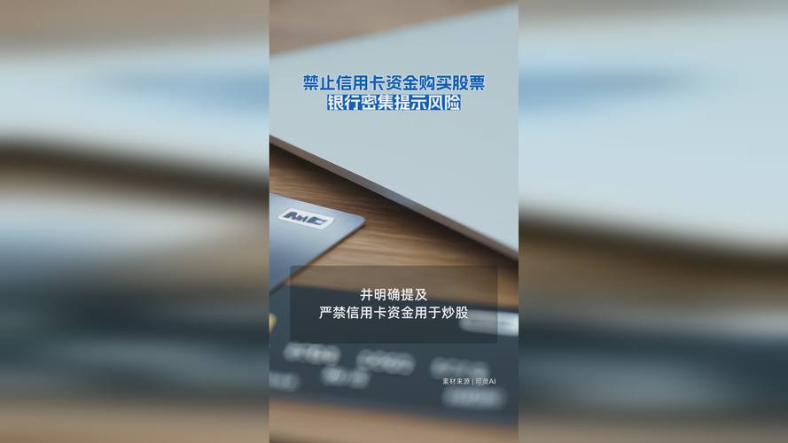 贷款炒股的风险_信用卡套现风险_信用卡资金用途规范