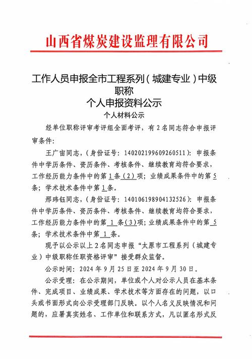 山西煤炭建设监理咨询有限公司：基本情况、资质及资信介绍