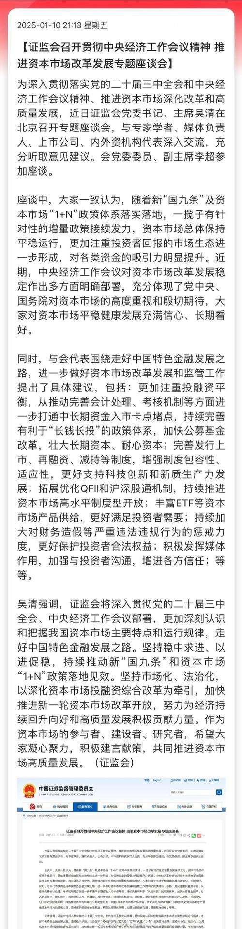 2014年证券期货监管会议精神_中国股市制度改革三步曲_股市几大理论