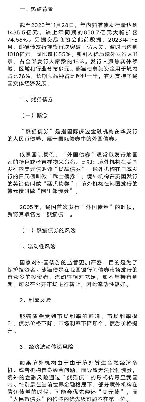 下列属于熊猫债券a日本政府_日本企业发行人民币债券_熊猫债信息交流框架