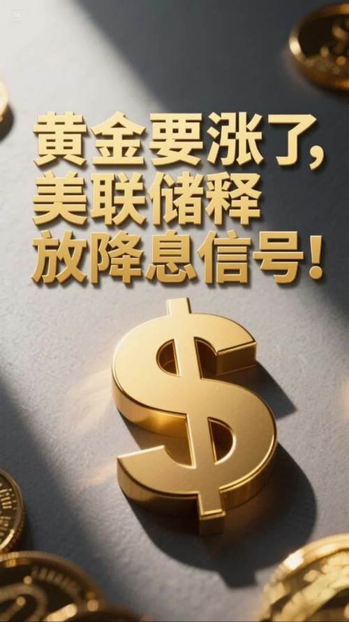 白银投资中如何把握平仓时机_2025年黄金投资机遇_美联储降息对黄金市场的影响