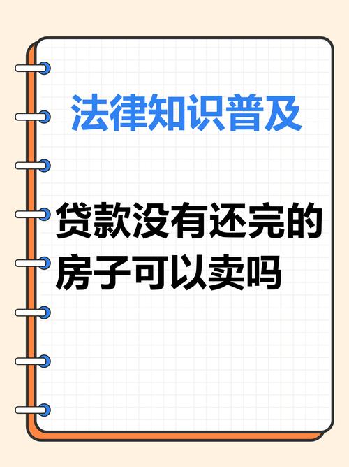昆明买二手房贷款比例_个人住房转按贷款流程_未还清贷款的房子买卖