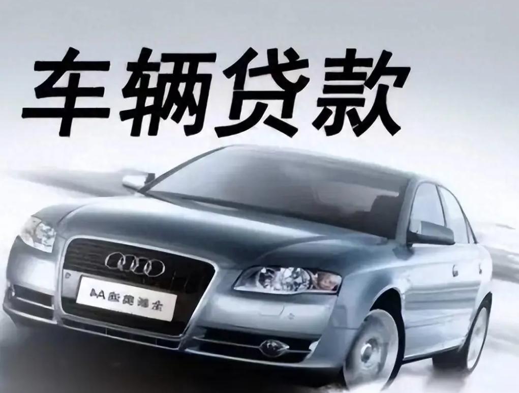 4S店贷款购车利润_4s店收取贷款服务费_汽车贷款金融服务费