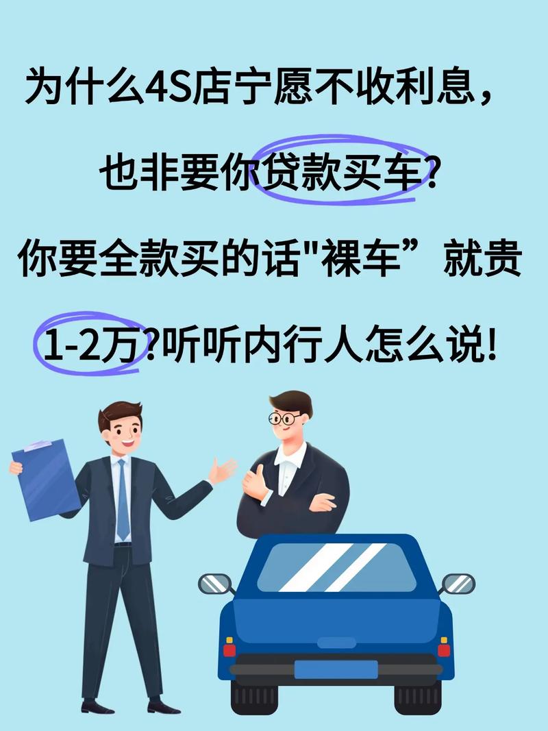 4S店金融服务费揭秘_4s店收取贷款服务费_4S店贷款购车利润