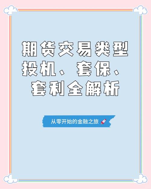 期货合约价差分析技巧_期货套利投机策略_期货投机的方法与原则