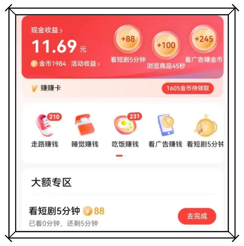 抖音极速版赚钱_赚钱软件排行榜2025_快手极速版收益排行