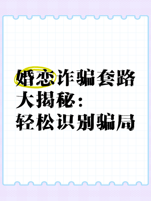 绝爱网赚骗子_新型婚恋骗子_多情无情骗子