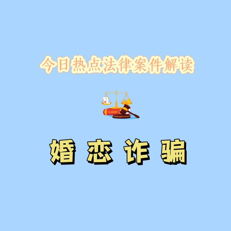新型婚恋骗子_多情无情骗子_绝爱网赚骗子