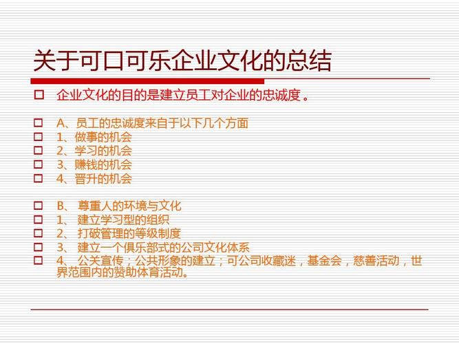 可口可乐促销活动_可口可乐品牌情感营销策略_:可口可乐企业文化要素