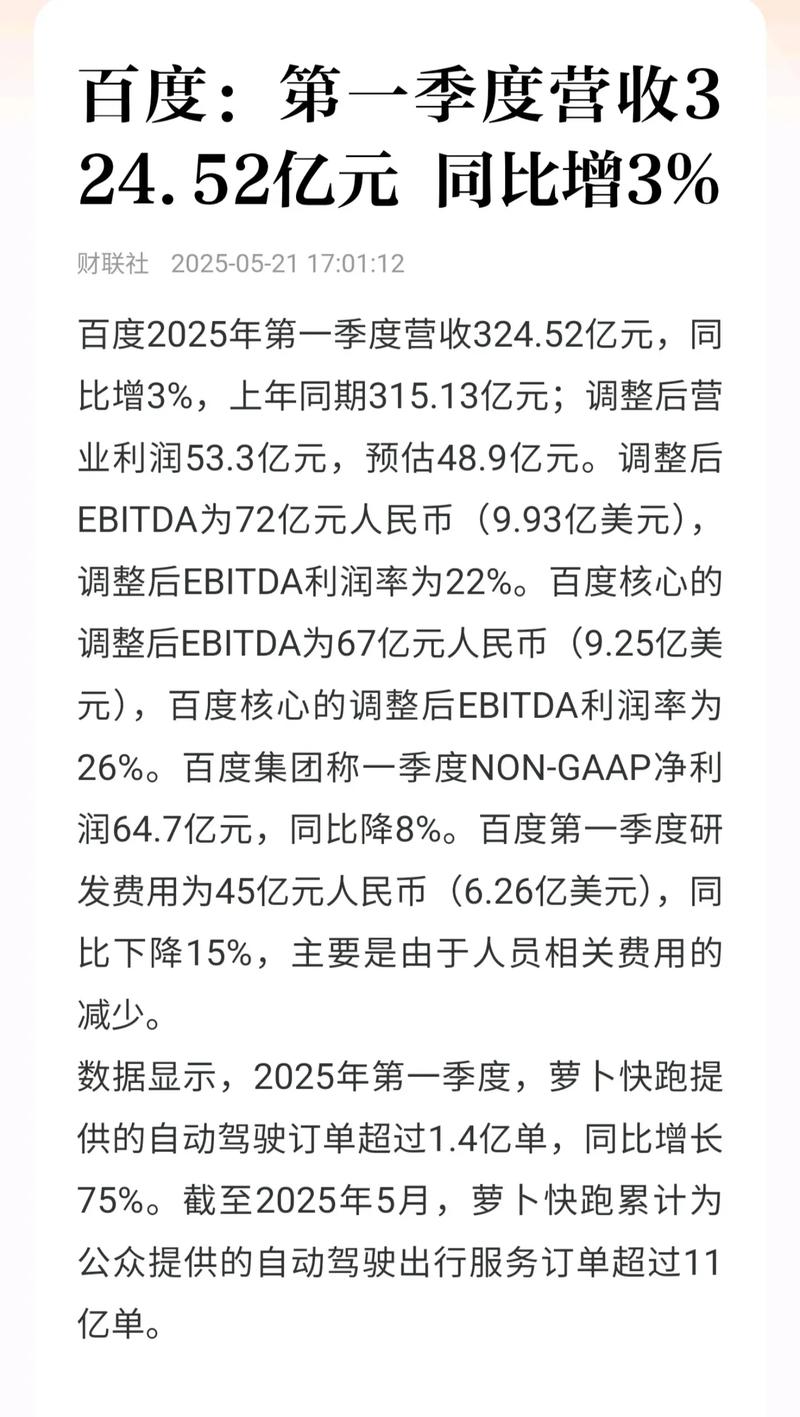 百度月均搜索量超中移动两倍，成国际最受关注中国企业