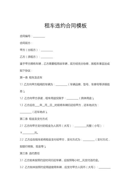 网约车租赁合同纠纷_退车违约金一般是多少_网约车提前解约违约金