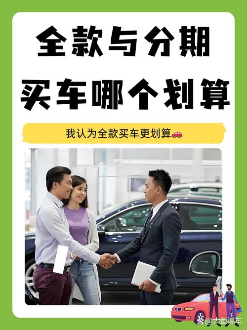 全款购车与分期购车利弊对比_4s店收取贷款服务费_4S店贷款购车手续费揭秘