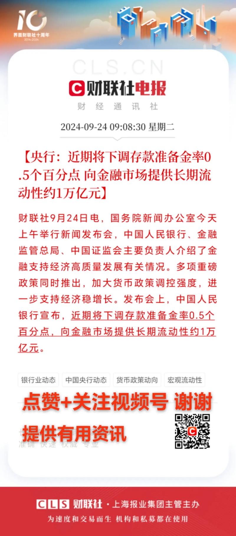 央行下调金融机构存款准备金率 0.25 个百分点，对普通人有何影响？