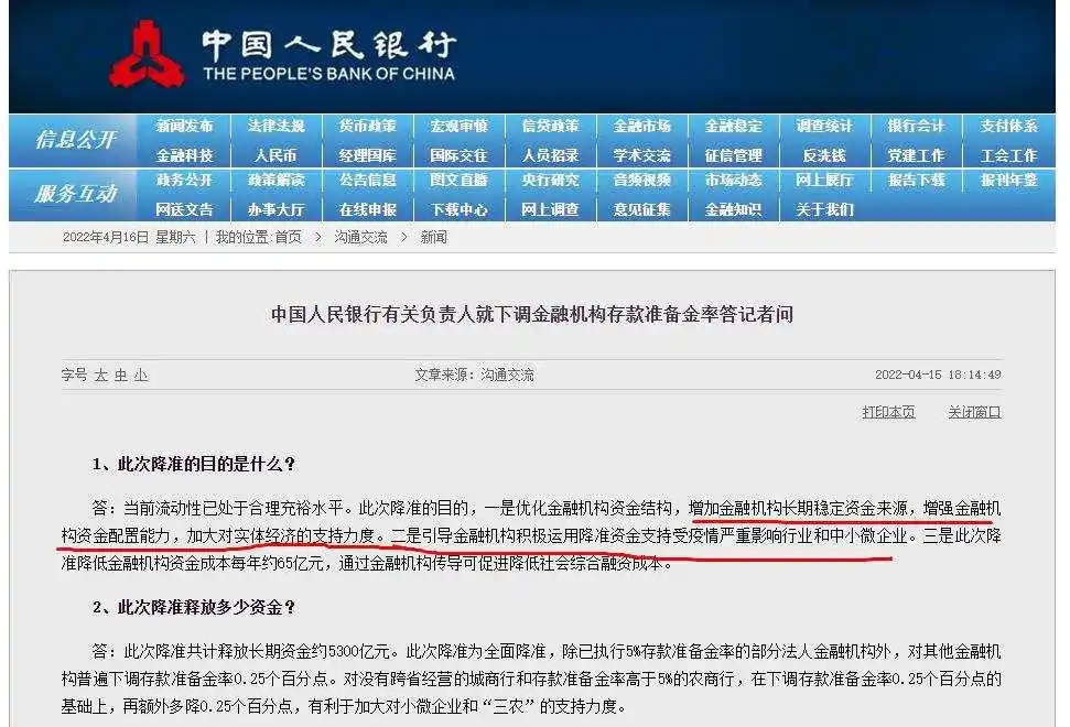 降低存款准备金率的影响_2022年4月25日央行降准影响_金融机构存款准备金率下调影响