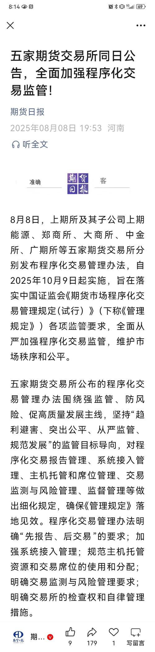 期货代理操盘协议_程序化交易报告系统_规范程序化交易管理办法