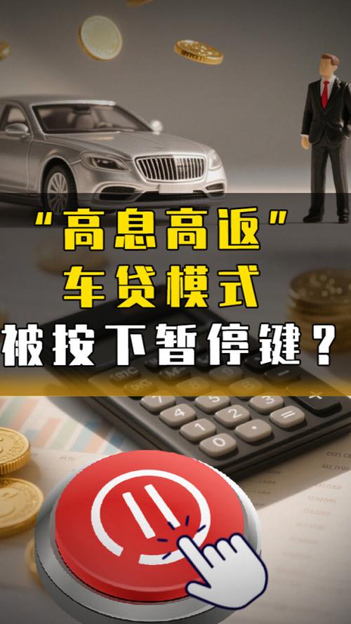 退车违约金一般是多少_汽车贷款提前还款排队情况_汽车金融高息高返模式提前还款违约金