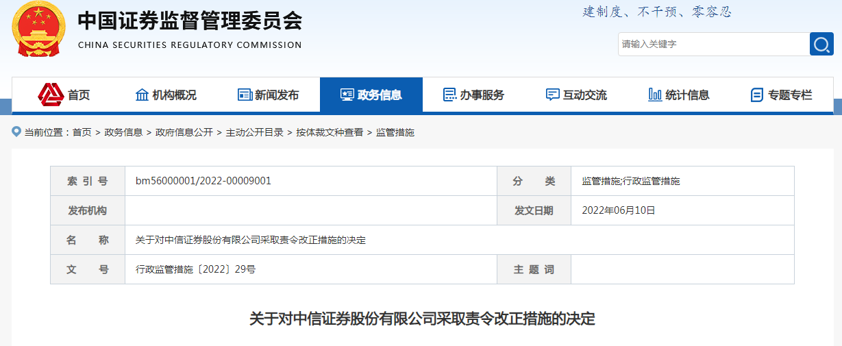 光大证券责令改正_中国光大证券官网_证监会责令改正措施