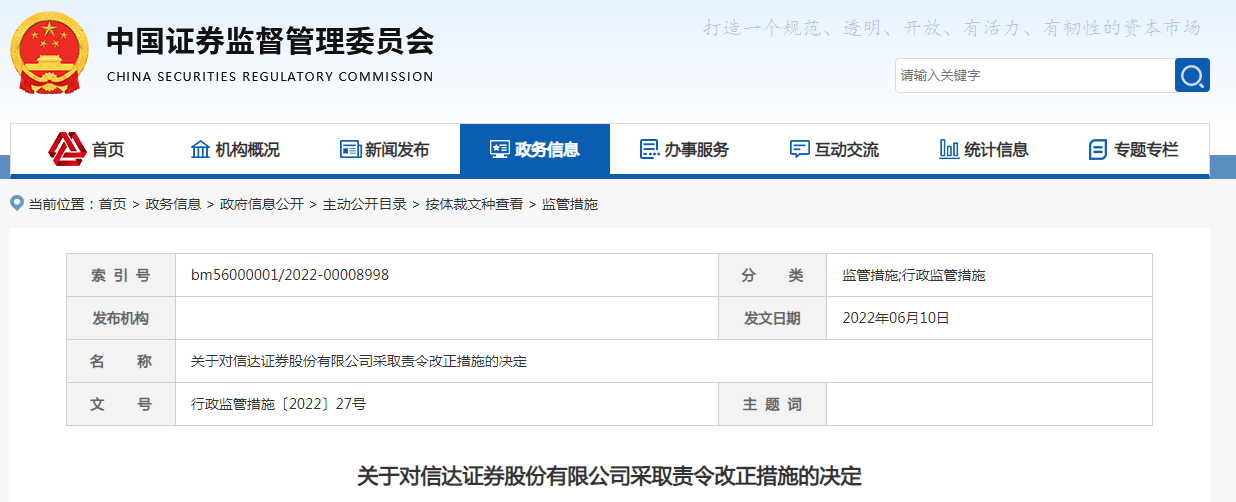 光大证券责令改正_证监会责令改正措施_中国光大证券官网