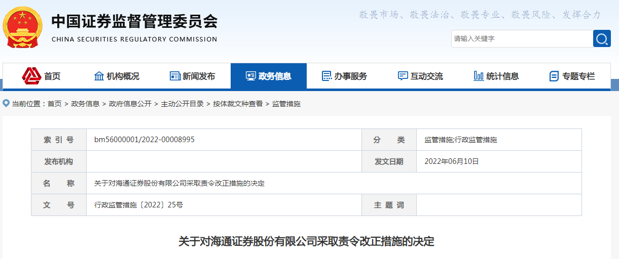证监会责令改正措施_中国光大证券官网_光大证券责令改正