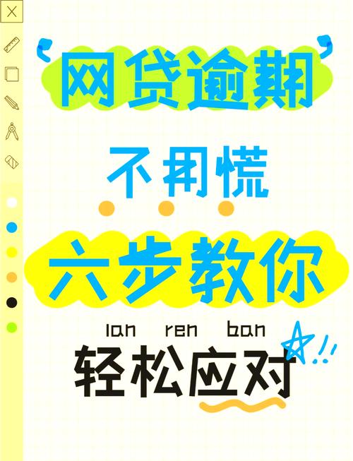 网贷逾期法务咨询靠谱吗_网上正规贷款公司_网贷逾期协商