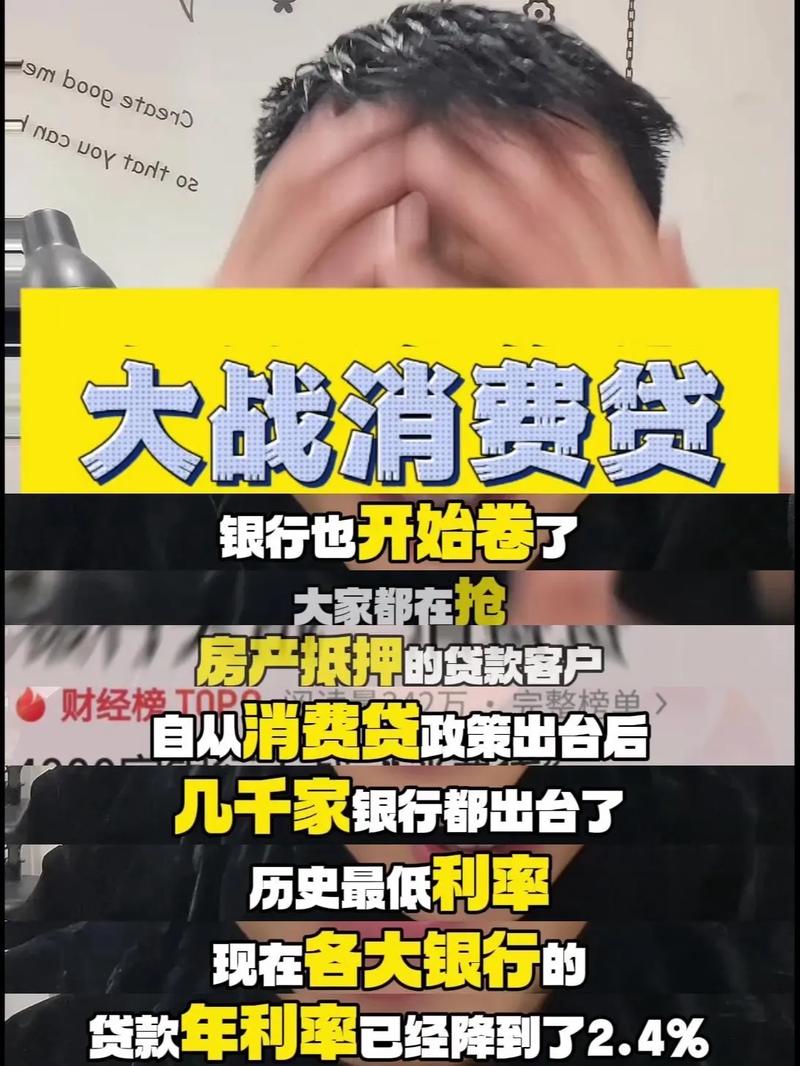 银行消费贷内卷_现在二手房贷款利率_消费贷利率互换