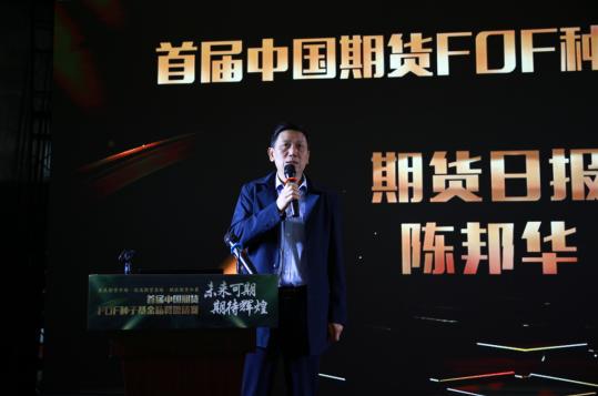 期货私募基金管理人评价平台_首届中国期货FOF种子基金邀请赛_期货实战排排网