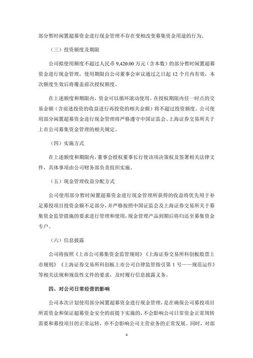 债券募集资金监管_四川股票二级市场_债券发行违规处罚