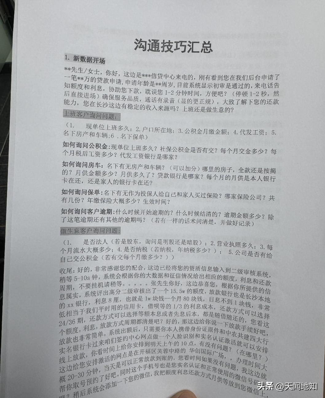 AB贷 非法贷款中介 贷款诈骗_网上正规贷款公司