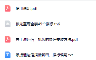 通达信金钻指标麟龙至尊主副图选股45个指标套装_麟龙至尊独立选股_通达信麟龙至尊版指标套装下载