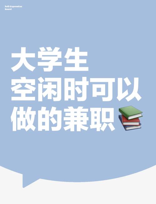 大学期间做什么赚钱_大学生在线兼职工作_适合大学生兼职的日常任务