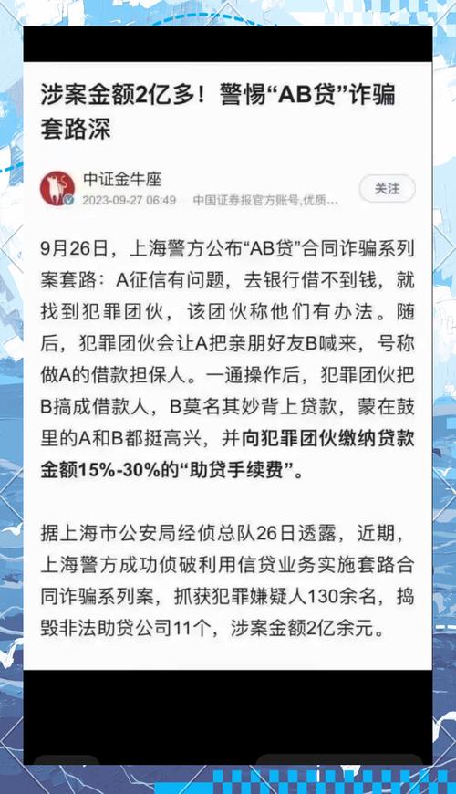 AB贷 骗局 贷款中介 公司_网上正规贷款公司