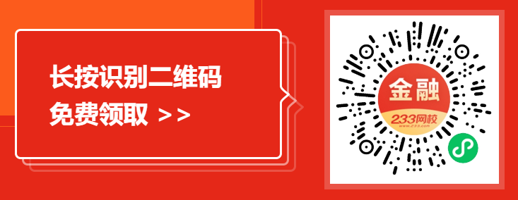 233网校证券试题库_证券投资分析真题+下载_证券考试模考大赛
