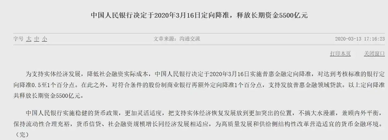 定向降准对百姓的影响_定向降准释放长期资金_普惠金融定向降准