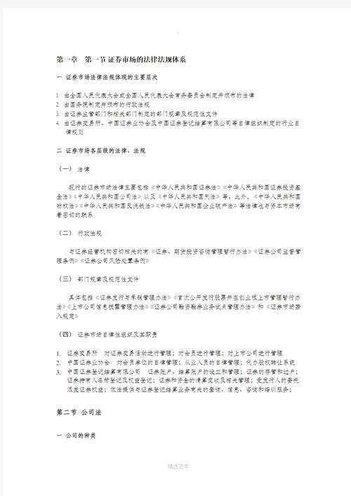 证券基金法_中国证券市场法律法规体系_证券市场法律法规四个层次