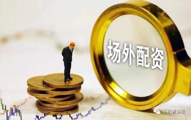 股票配资合同合法_配资合同无效法律后果_A股场外配资违规行为