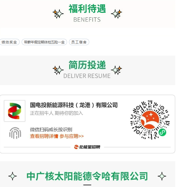 光伏企业运维岗位招聘_国电投新能源龙港公司招聘信息_最新的电厂招聘信息