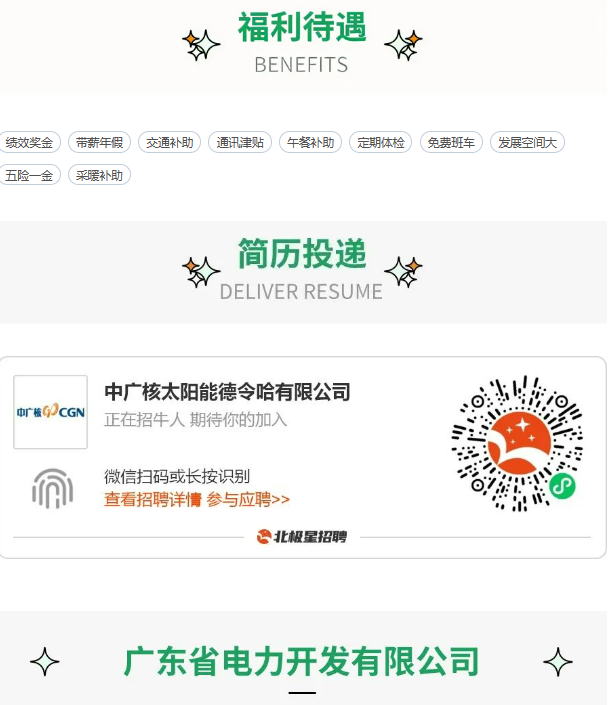 最新的电厂招聘信息_国电投新能源龙港公司招聘信息_光伏企业运维岗位招聘