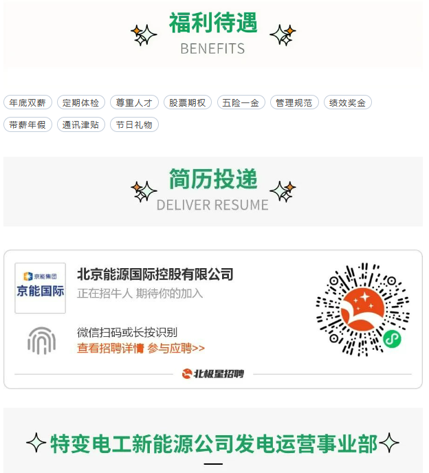 最新的电厂招聘信息_国电投新能源龙港公司招聘信息_光伏企业运维岗位招聘