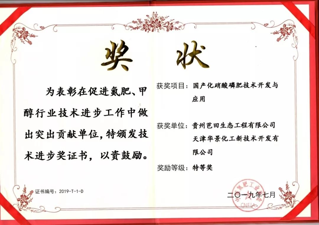 硝酸磷肥有味道吗_中国氮肥甲醇技术大会_国产化硝酸磷肥技术开发与应用