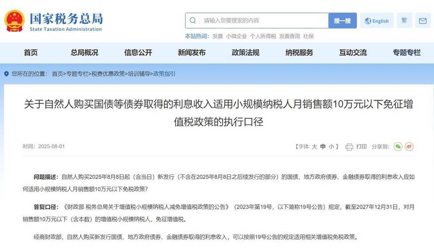增值税专票部分冲红_国债利息增值税_地方政府债券利息增值税