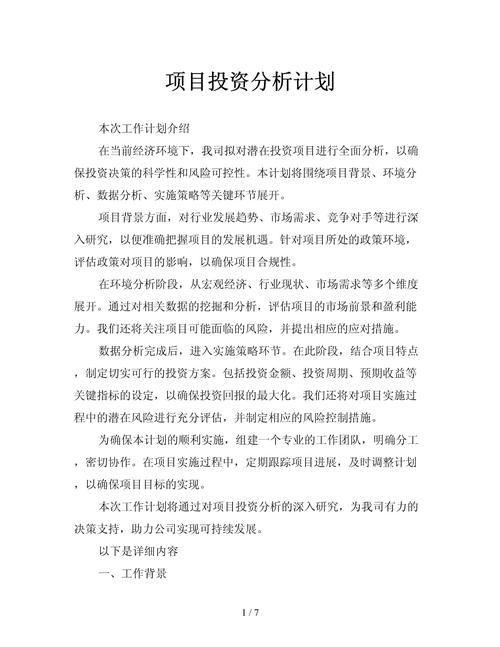 众筹计划书范文_众筹项目计划书范本_民间招股说明书范本