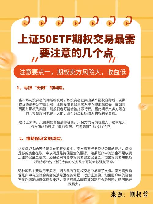 上证50ETF交易规则_上证50ETF开户流程_二级市场股票买卖