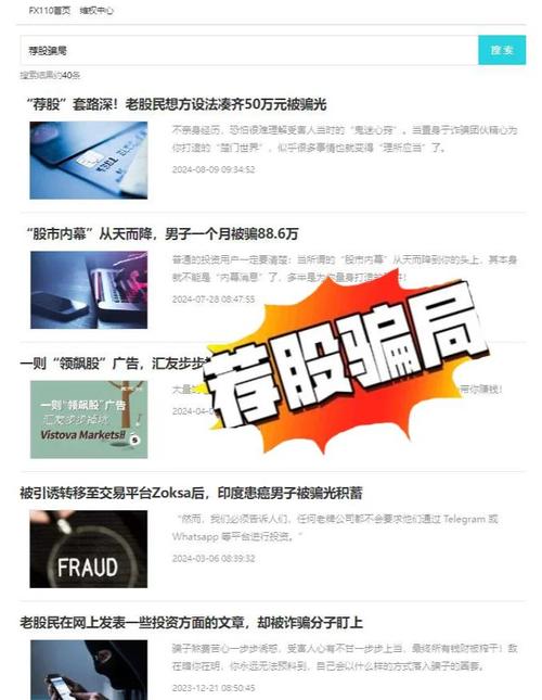 常见炒股骗局大揭秘：荐股骗局，电话与网络荐股陷阱