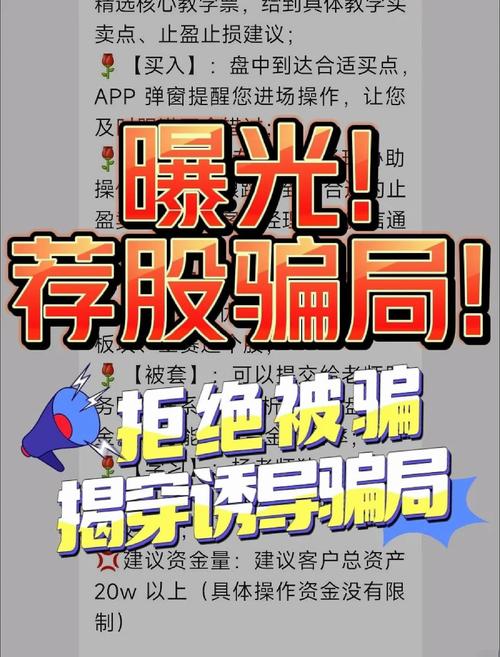 电话荐股骗局_股票配资诈骗套路_炒股骗局
