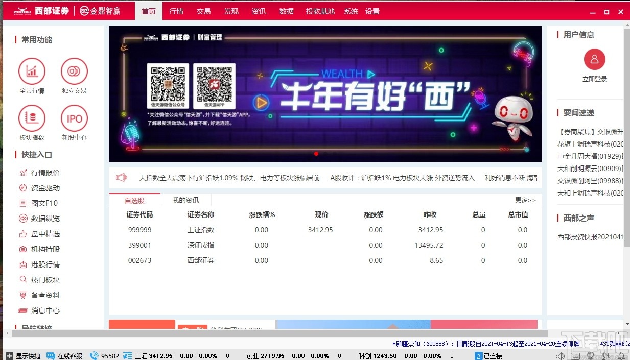 西部证券金鼎智赢金融终端：功能强大的投资理财软件